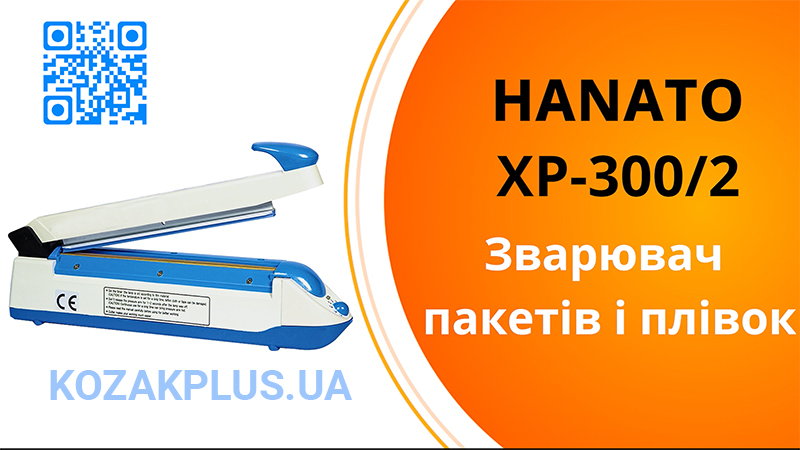Зварювач пакетів і плівок Hanato XP-300/2