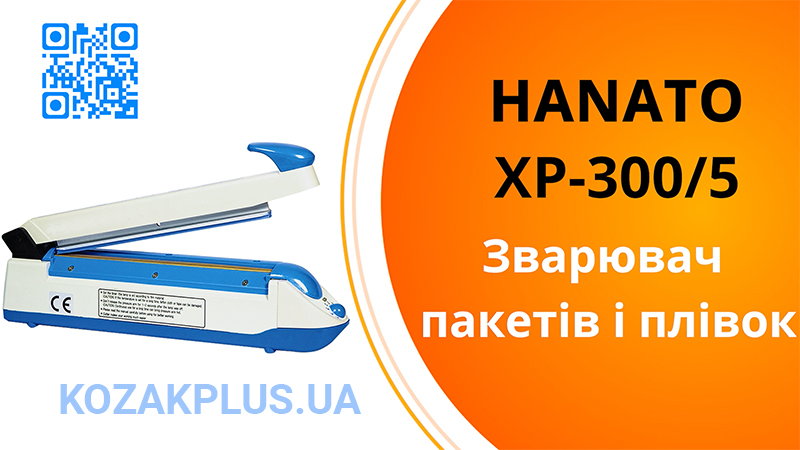 Зварювач пакетів і плівок Hanato XP-300/5
