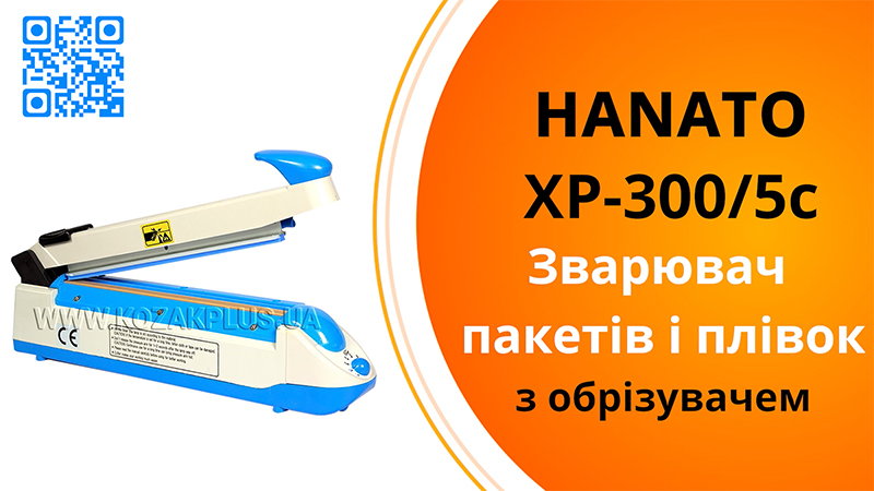 Зварювач пакетів і плівок Hanato XP-300/5С