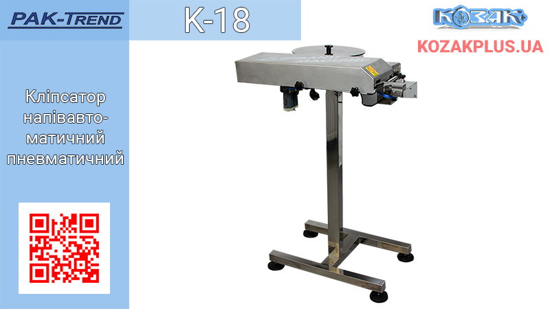 Кліпсатор напівавтоматичний пневматичний PAK-TREND K-18