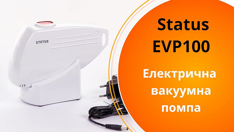 Електрична помпа Status EVP500 для вакуумування