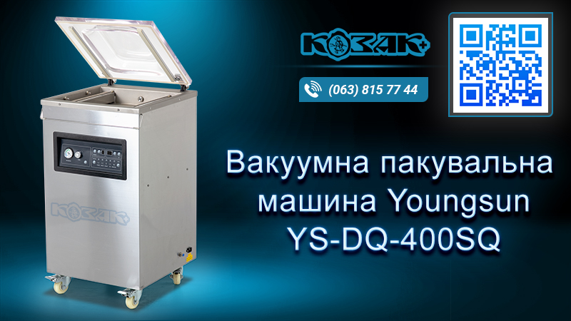 Вакуумні пакувальні машини Youngsun серії YS-400 і YS-420
