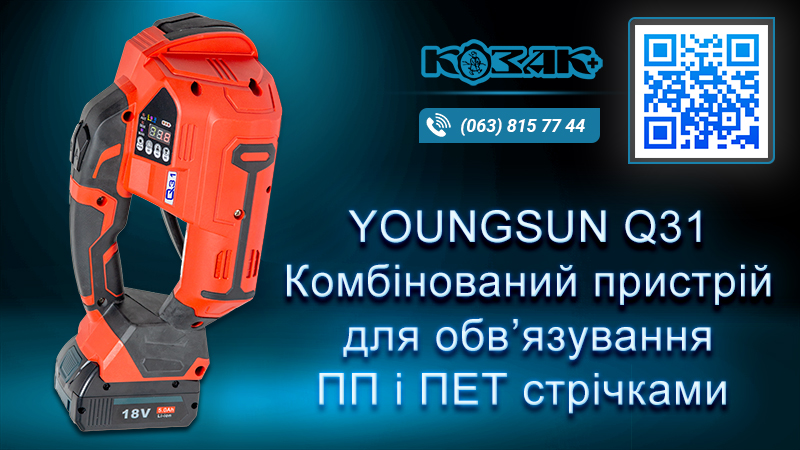 Комбінований пристрій Youngsun Q31