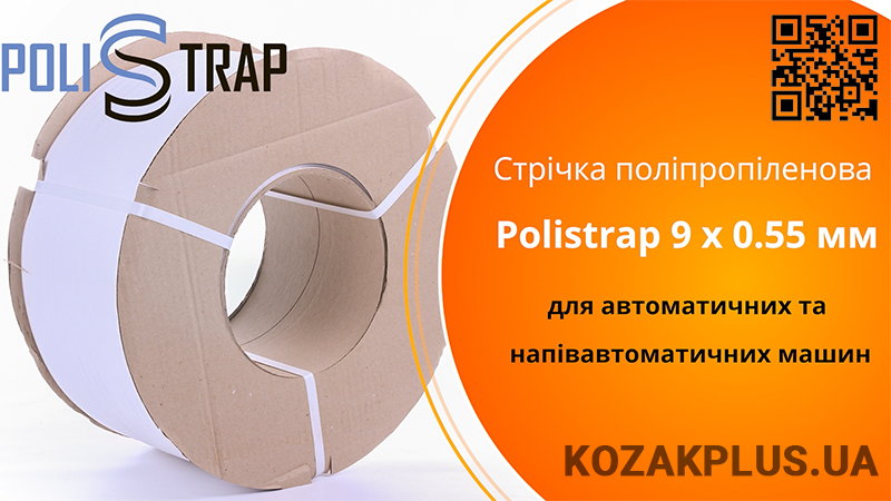 Стрічка поліпропіленова POLISTRAP для ручного пакування