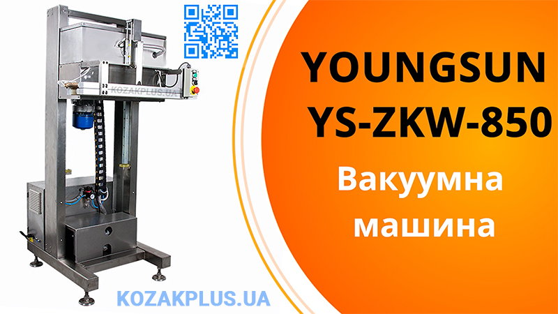 Відео: Вакуумна машина безкамерна вертикальна Youngsun YS-ZKW-850