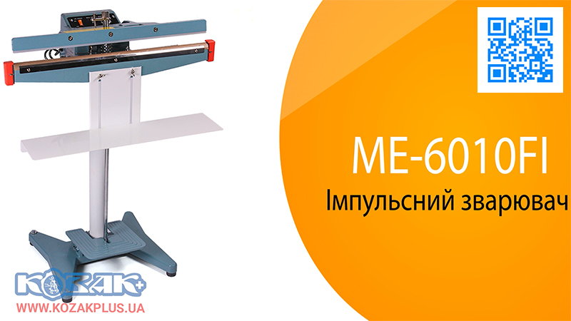 Зварювач пакетів підлоговий Mercier ME-6010FI