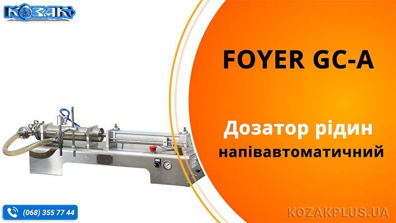 Дозатор об'ємний напівавтоматичний FOYER GC-A для рідин