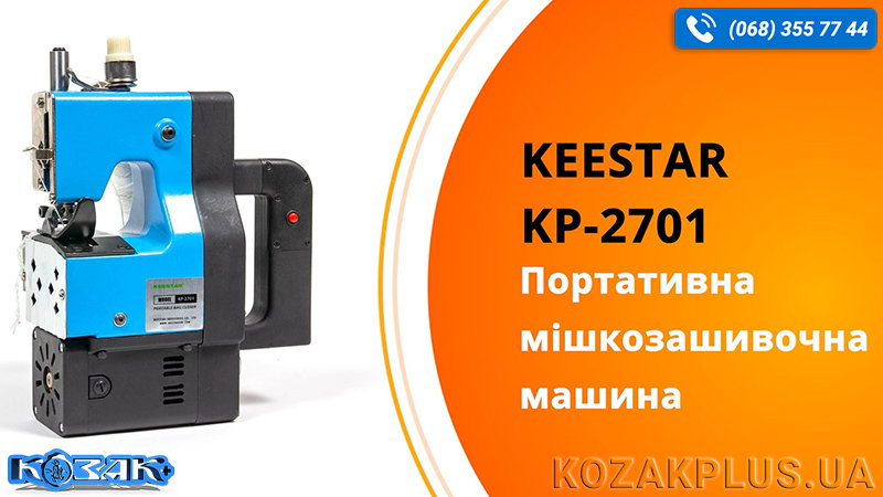 Мішкозашивочна машина ручна Keestar KP-2701