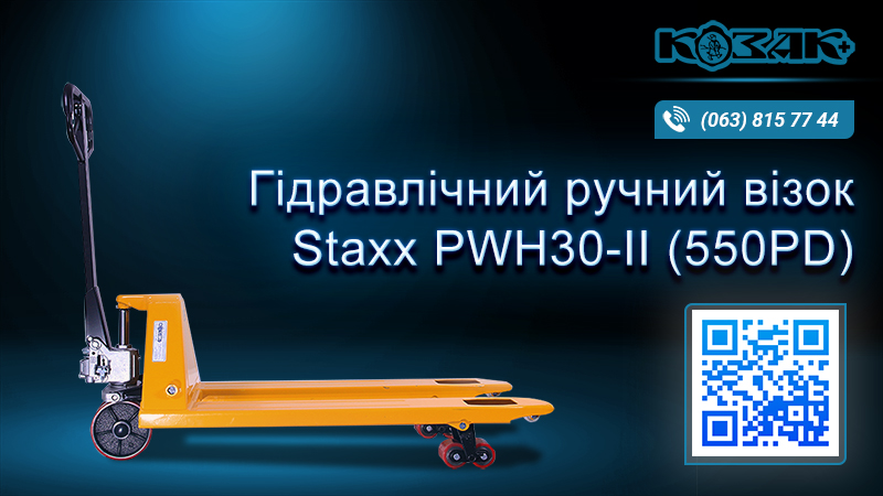 Візок гідравлічний ручний Staxx PWH30-II