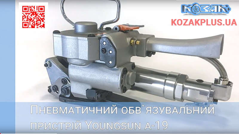 Пневматичний обв'язувальний пристрій Youngsun A-19
