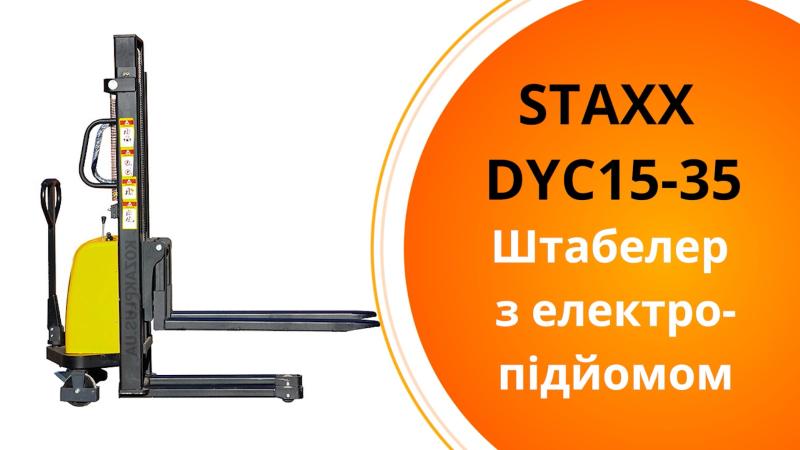 Штабелер з електропідйомом STAXX DYC 15-35