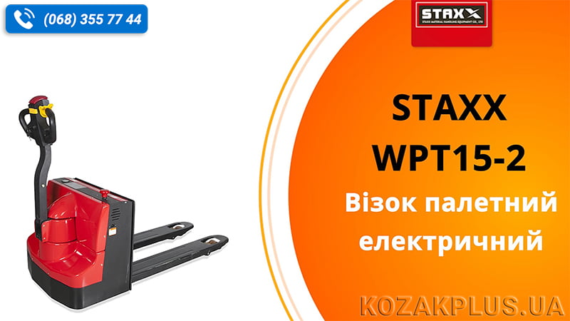 Візок електричний самохідний Staxx WPT15-2