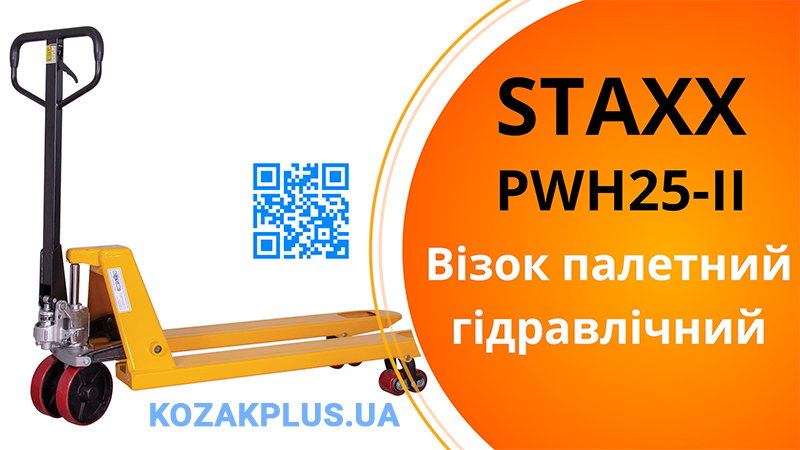 Візок гідравлічний палетний Staxx PWH25-II