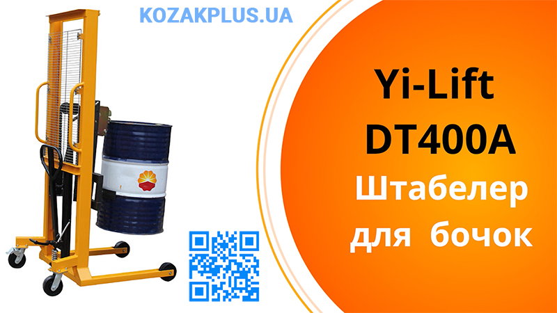 Штабелер гідравлічний для бочок Yi-Lift DT400A