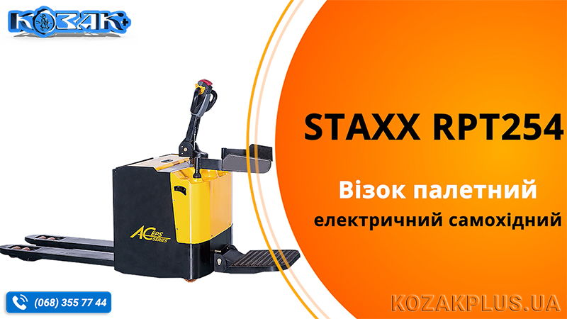 Візок електричний самохідний Staxx RPT254