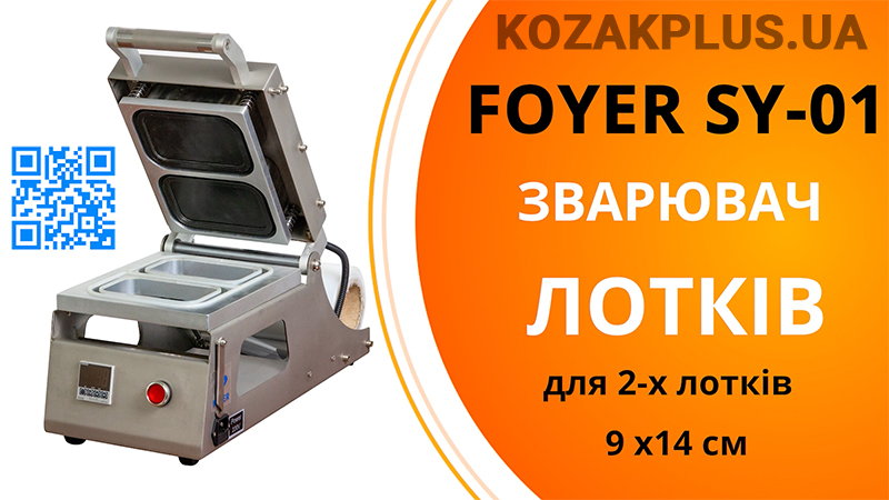 Зварювач FOYER SY-01 2x14x9 см для двох лотків