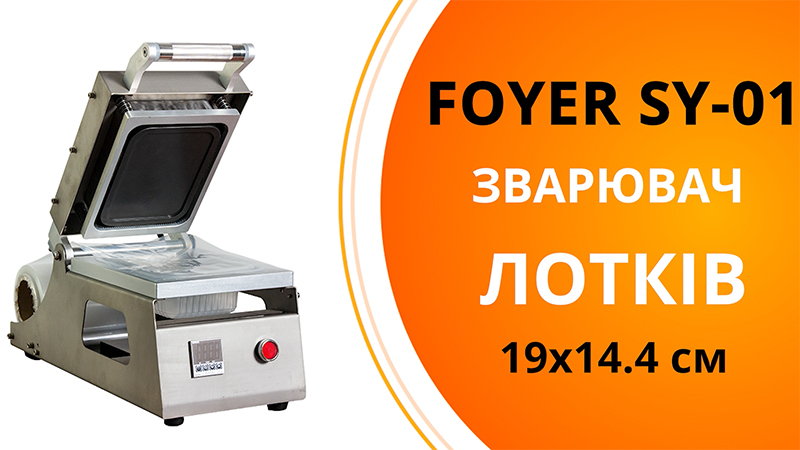 Зварювач FOYER SY-01 2x14x9 см для двох лотків