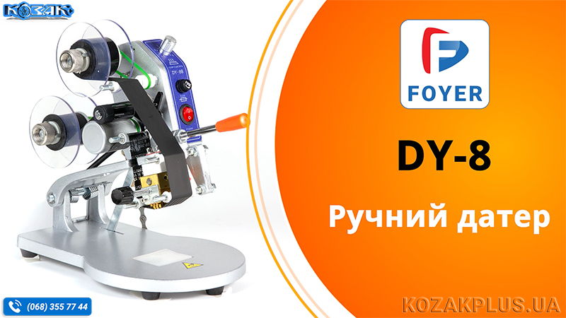 Ручний датер FOYER DY-8 з термострічкою