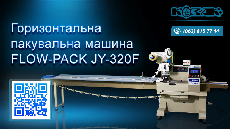 Горизонтальна пакувальна машина Flow-pack JY-320F