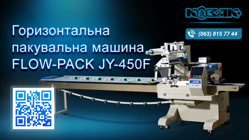Горизонтальна пакувальна машина Flow-pack JY-450F