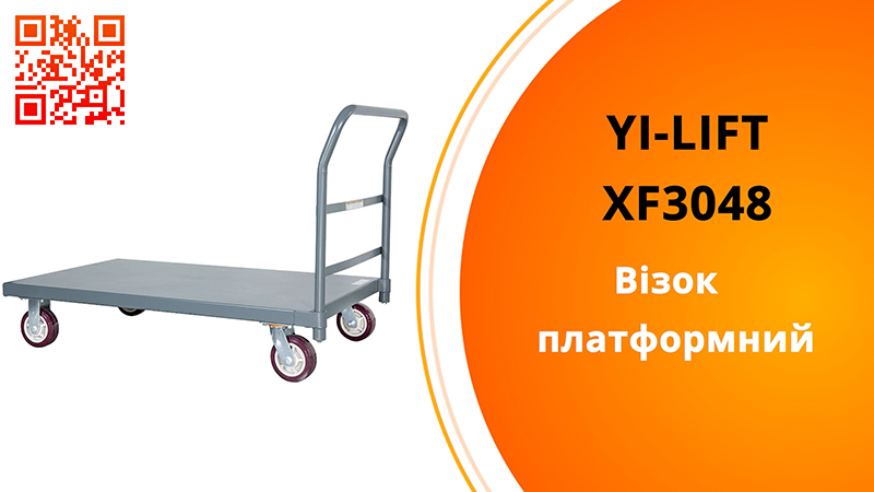 Візок вантажний 4-x колісний Yi-Lift XF3048