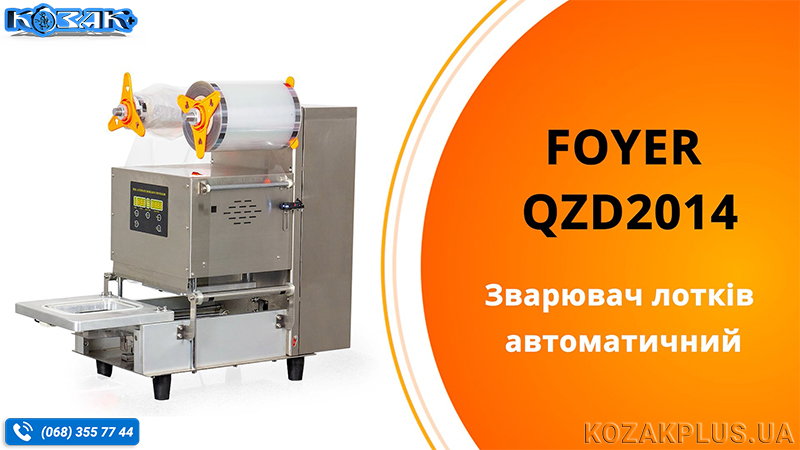 Зварювач автоматичний FOYER QZD2014 187x137 мм для одного лотка