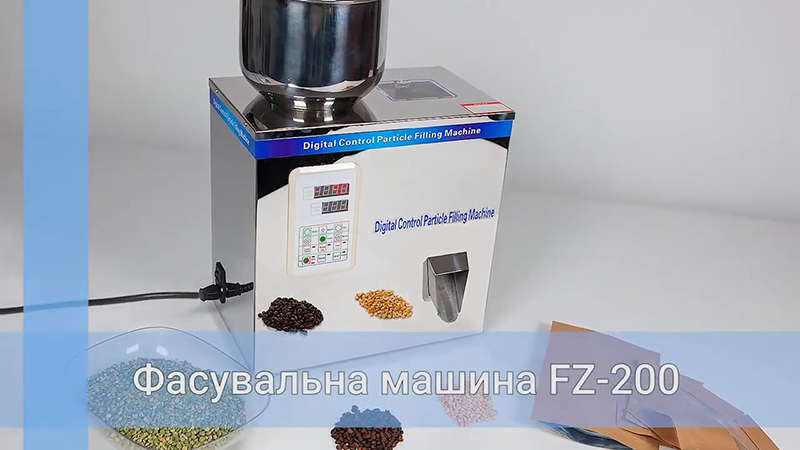 Фасувальна машина FZ-200 для сипучих продуктів