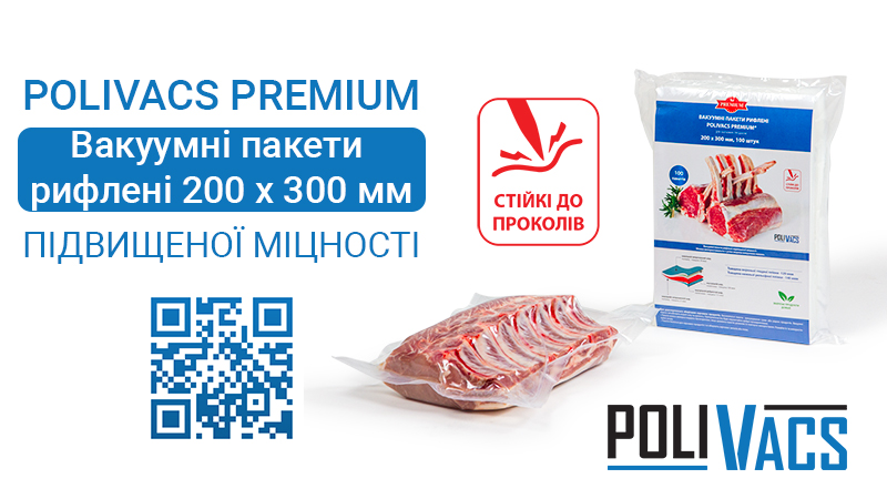 Відео: Вакуумні пакети рифлені PoliVacs Premium