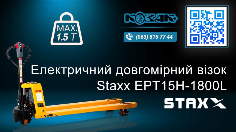 Візок електричний палетний Staxx EPT15H з укороченими вилами