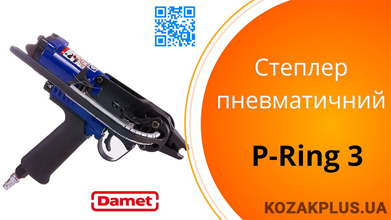Степлер пневматичний обтискний P-Ring 3