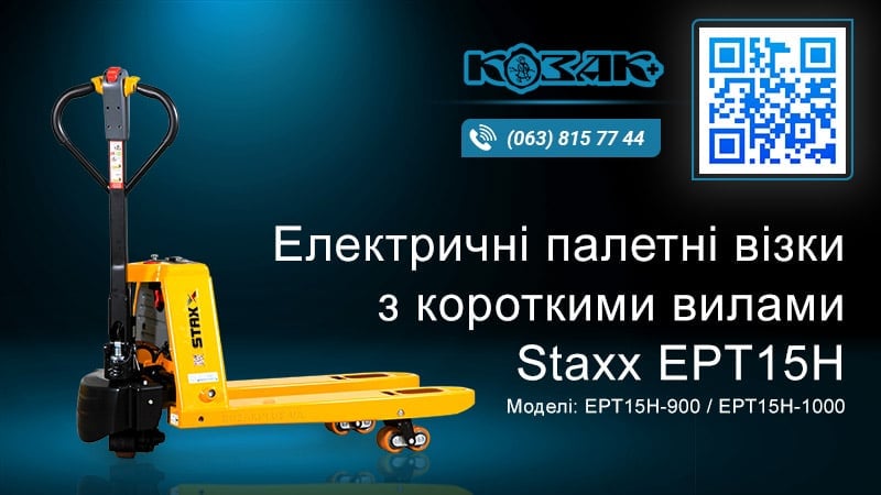 Візок електричний палетний Staxx EPT15H з укороченими вилами