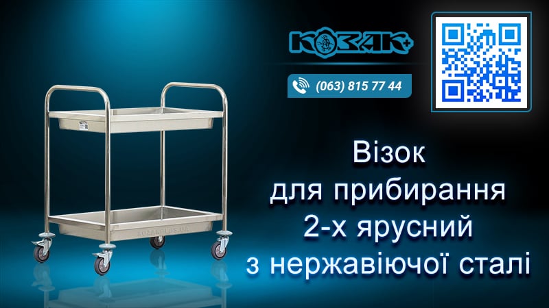 Візок для прибирання 2-х ярусний з нержавіючої сталі 