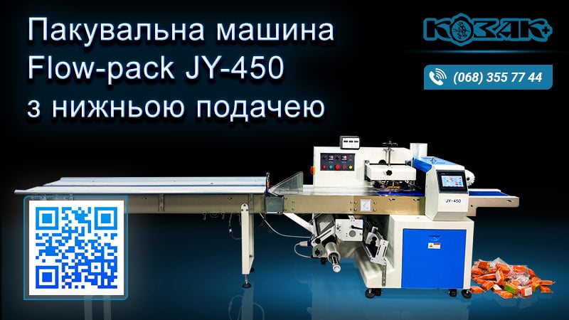 Горизонтальна пакувальна машина Flow-pack JY-450