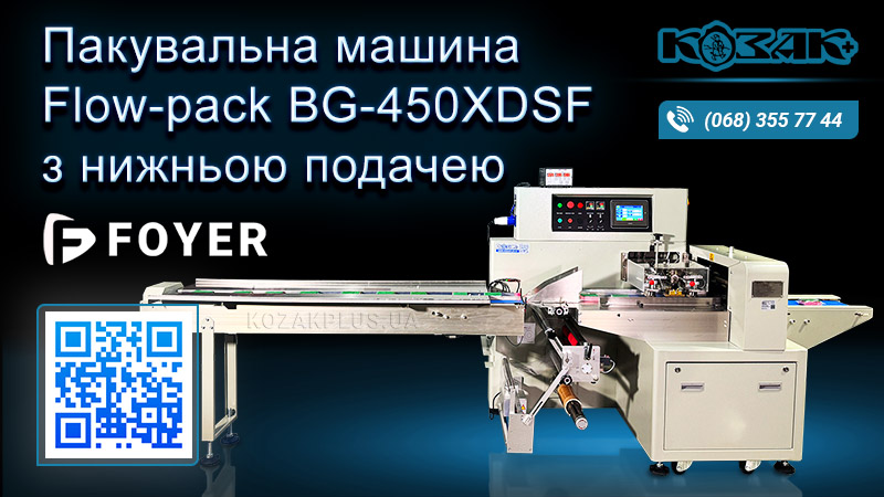 Горизонтальна пакувальна машина Flow-pack BG-450XDSF