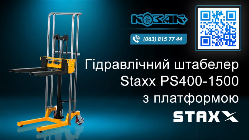 Штабелер ручний гідравлічний Staxx PS400-1500