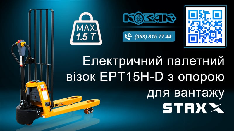 Візок електричний палетний Staxx EPT15H-D (Fast Charge) з опорою для вантажу