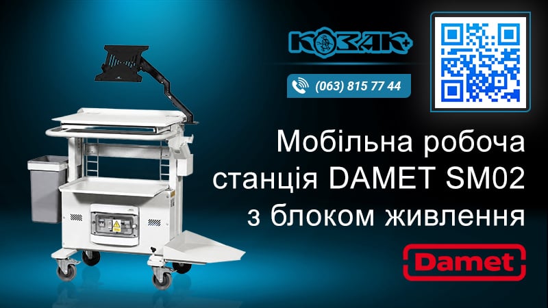 Мобільна робоча станція SM02 з блоком живлення